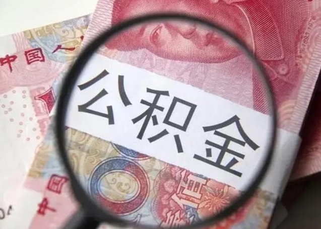 清徐在职封存的公积金怎么提取（在职人员公积金封存）